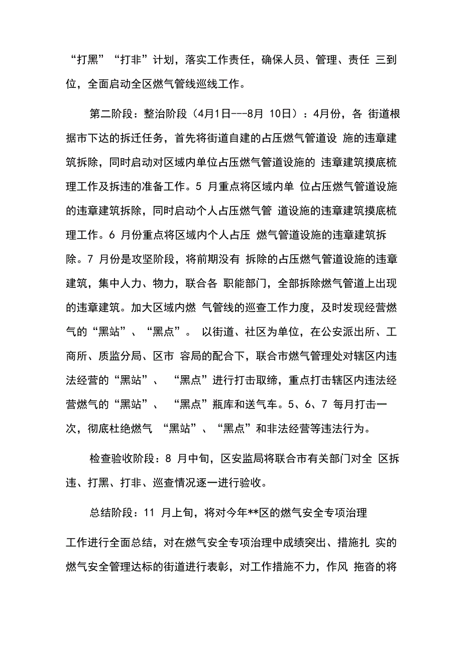 安全隐患整改措施12篇_第2页