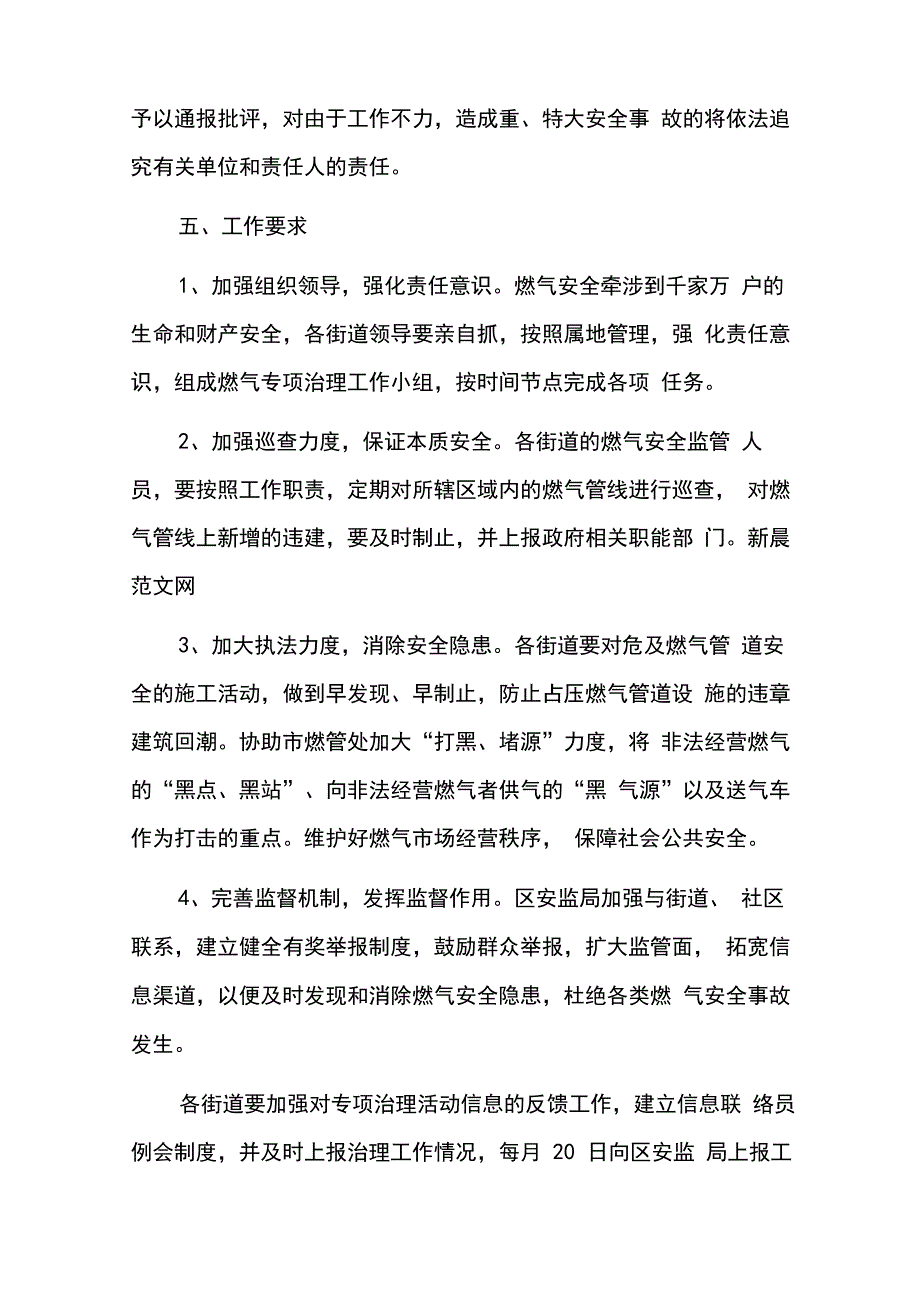 安全隐患整改措施12篇_第3页