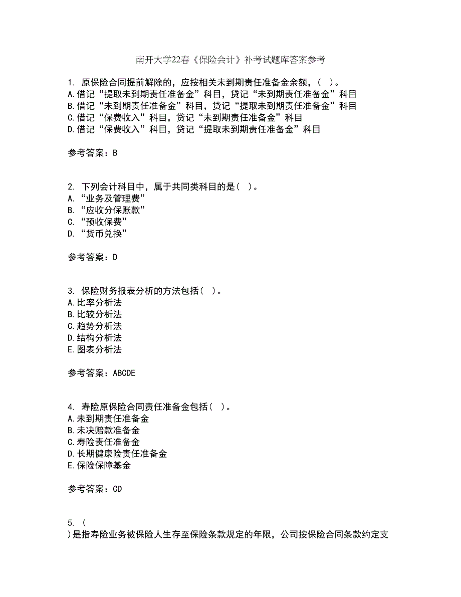 南开大学22春《保险会计》补考试题库答案参考83_第1页