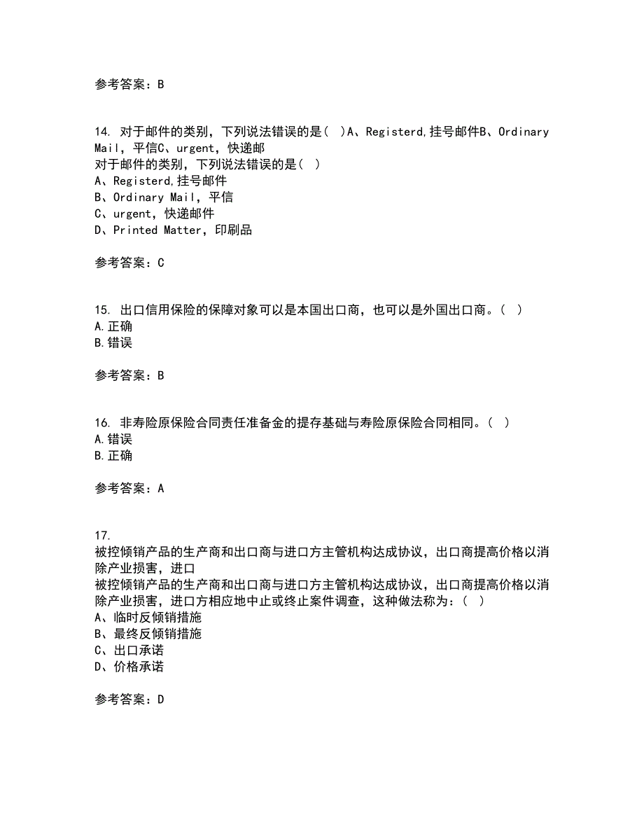 南开大学22春《保险会计》补考试题库答案参考83_第4页