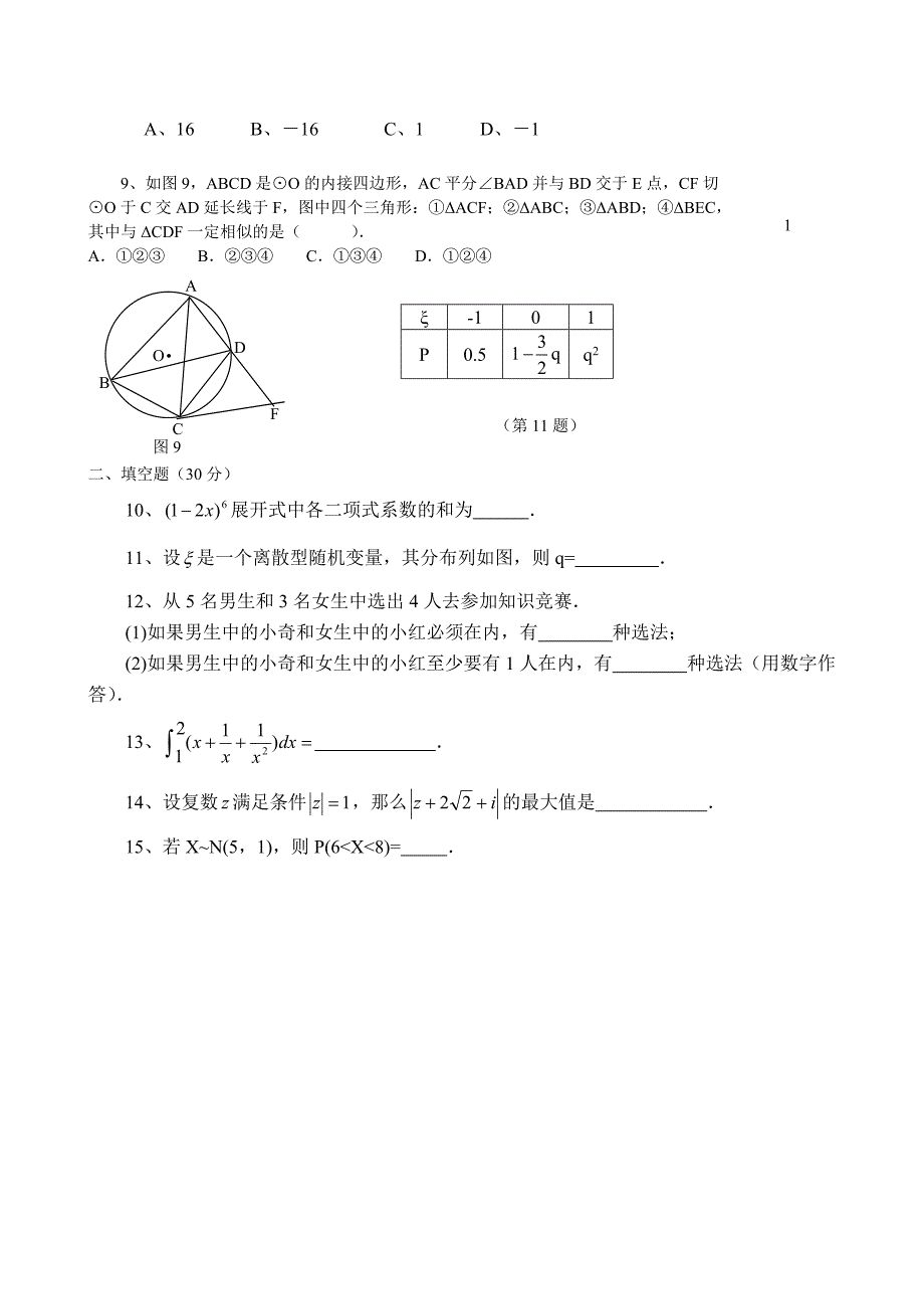 育贤中学高三数学周考卷一.doc_第2页