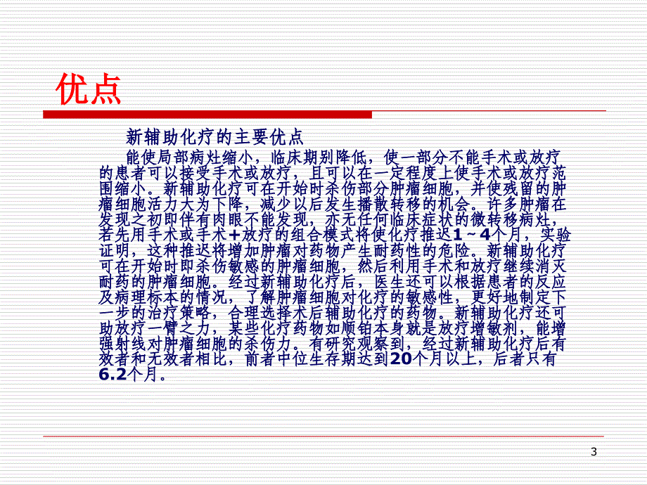 F化疗方案演示PPT_第3页