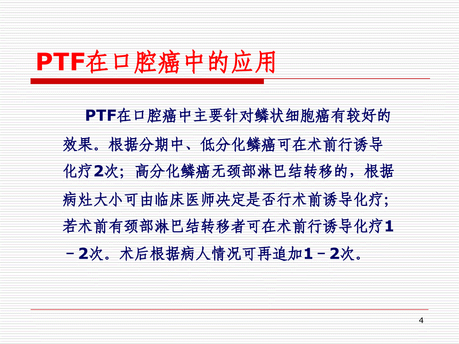 F化疗方案演示PPT_第4页