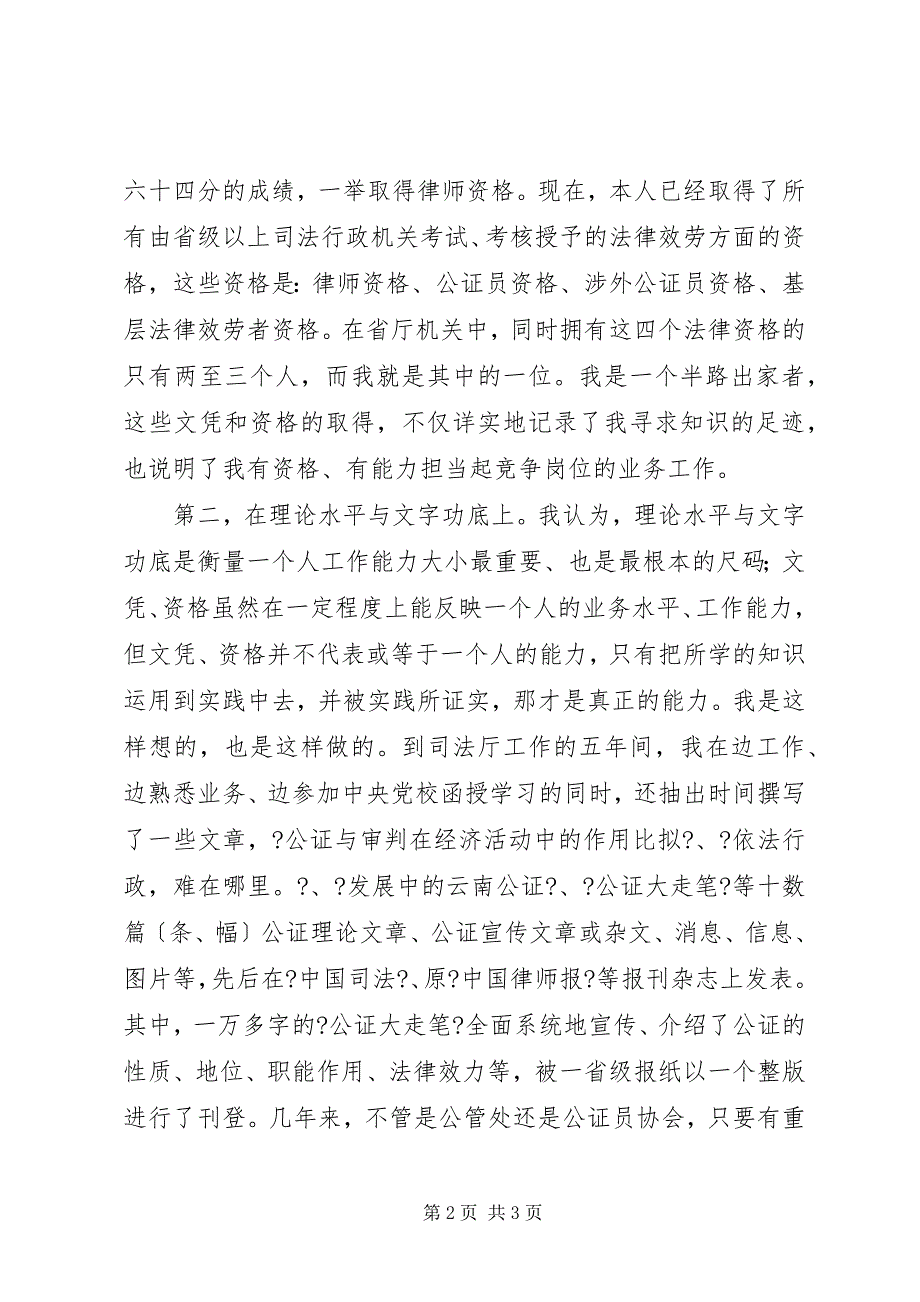 2023年司法工作竞职演讲稿竞争的岗位演讲稿.docx_第2页