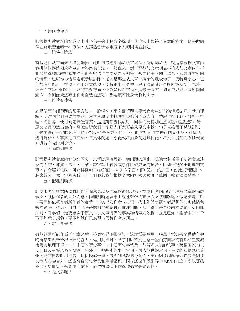 高考英语阅读方法规律总结.doc_第1页