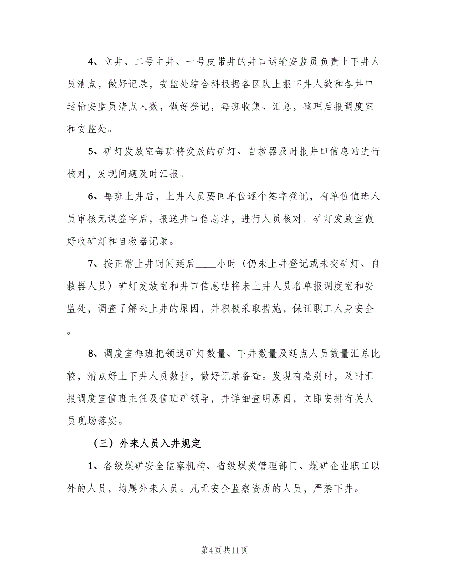 入井检身、上下井人员清点制度（4篇）_第4页