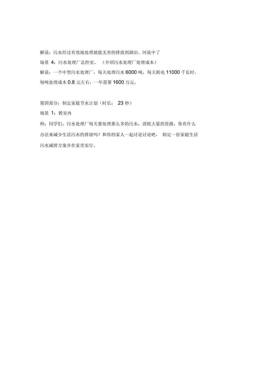 六年级下册科学微课解读-4.6污水的处理教科版_第3页