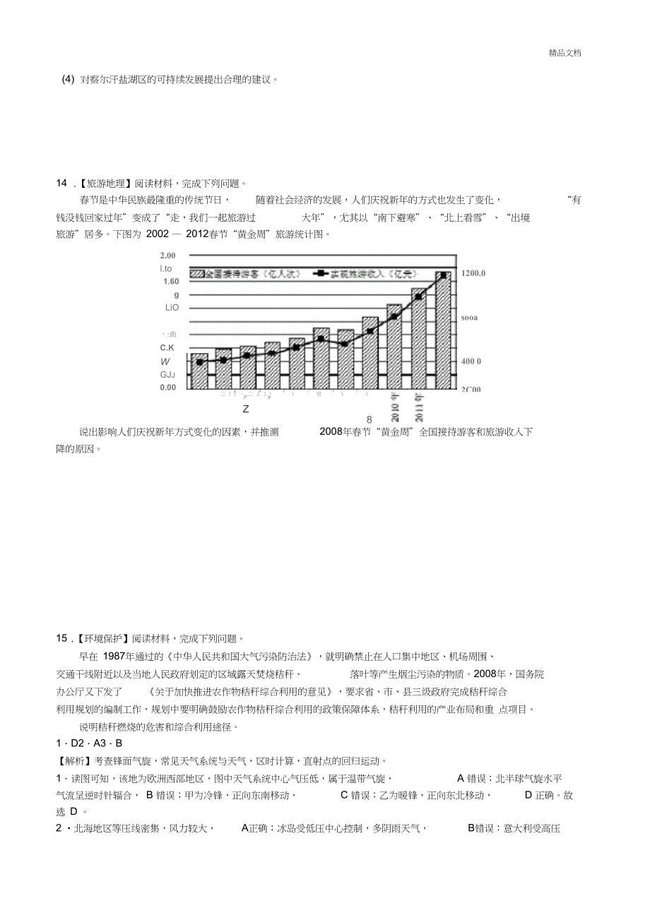 中学生标准学术能力诊断性测试文综地理试题_第5页