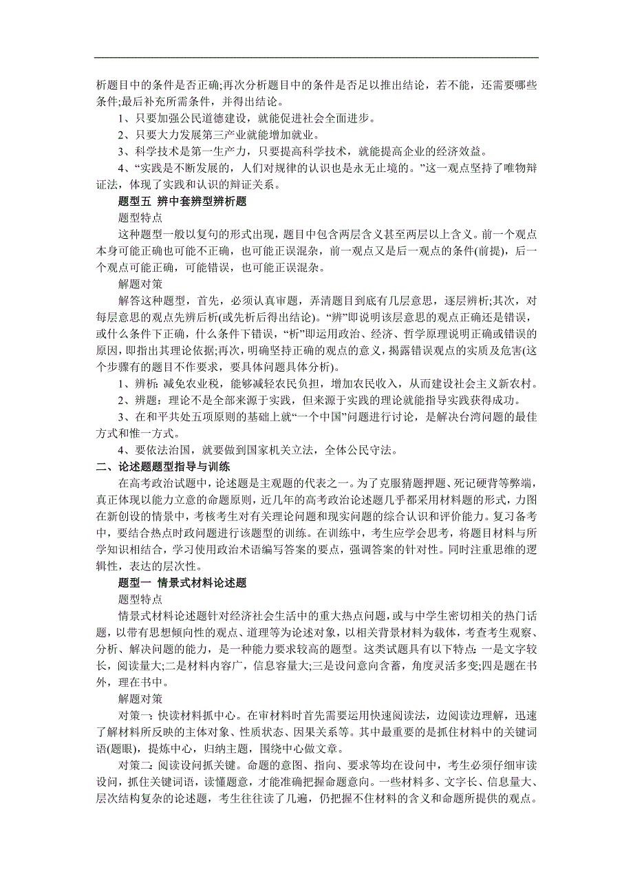 高考政治知识分析_第3页