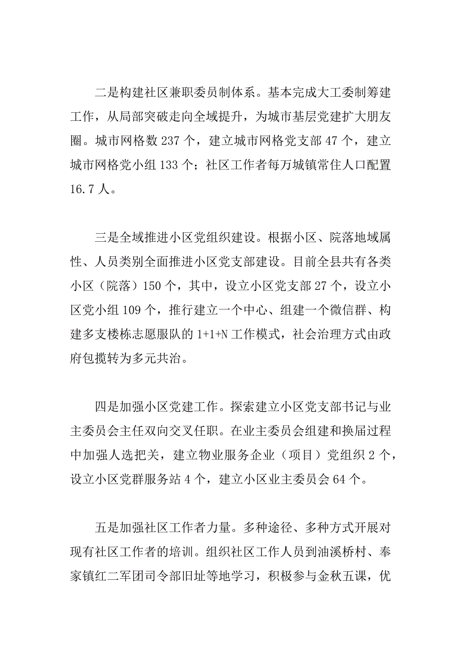 2023年年关于全县城市基层党建工作情况汇报范文_第2页