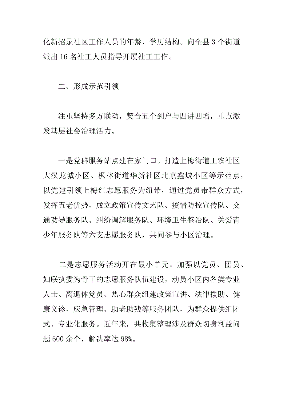 2023年年关于全县城市基层党建工作情况汇报范文_第3页