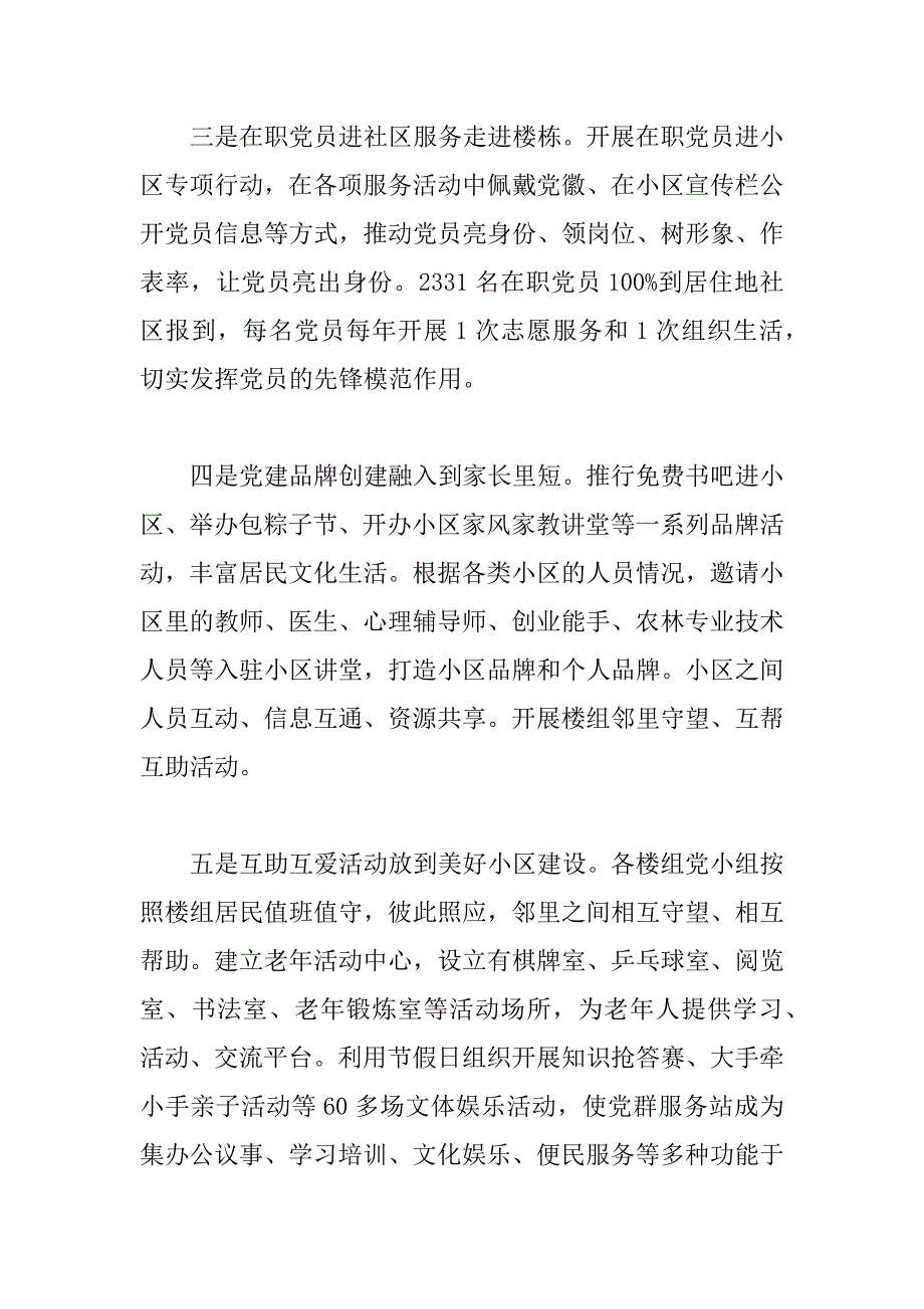 2023年年关于全县城市基层党建工作情况汇报范文_第4页