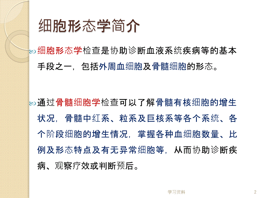 细胞形态学对于临床诊断的意义#学习资料_第2页