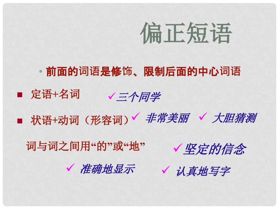 江苏省无锡市八年级语文下册 短语结构类型课件 苏教版_第3页