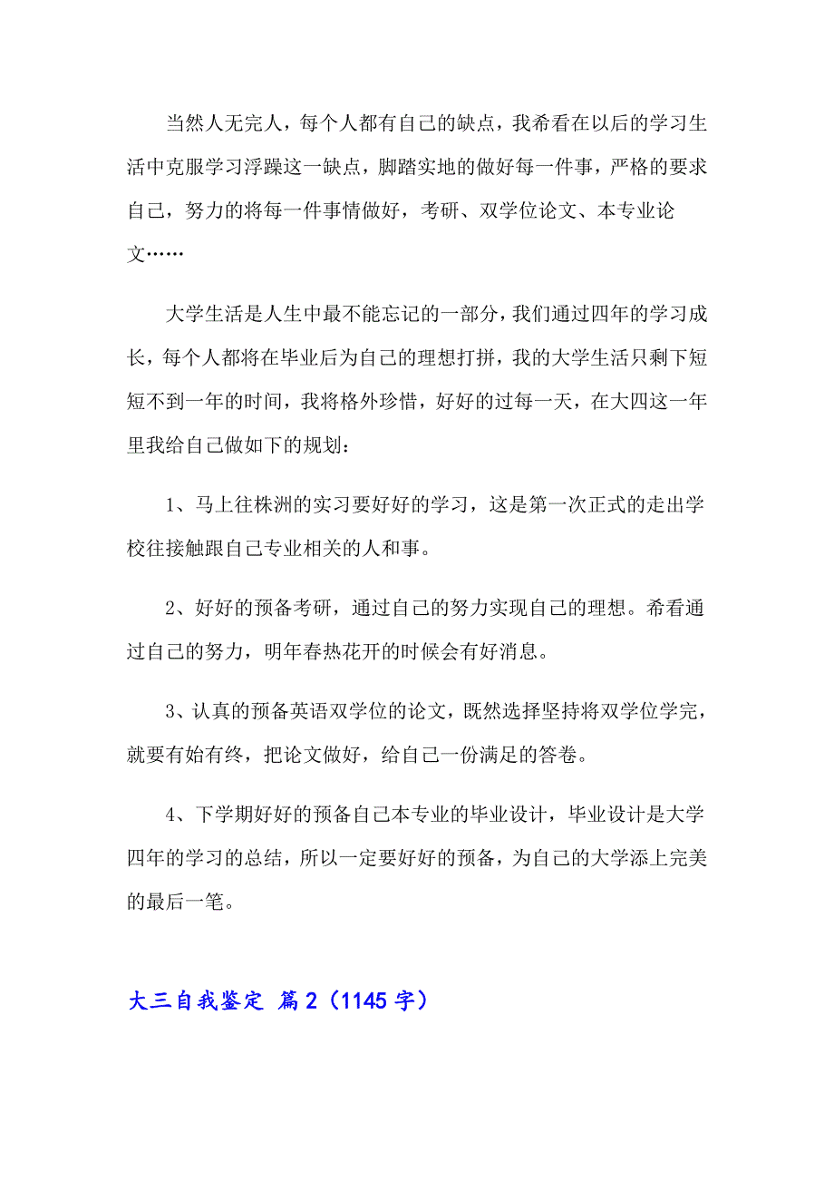 2023年有关大三自我鉴定锦集九篇_第3页