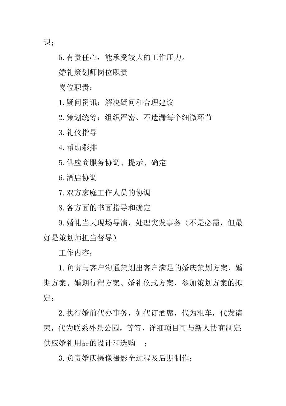 2023年婚礼策划师岗位要求5篇_第2页