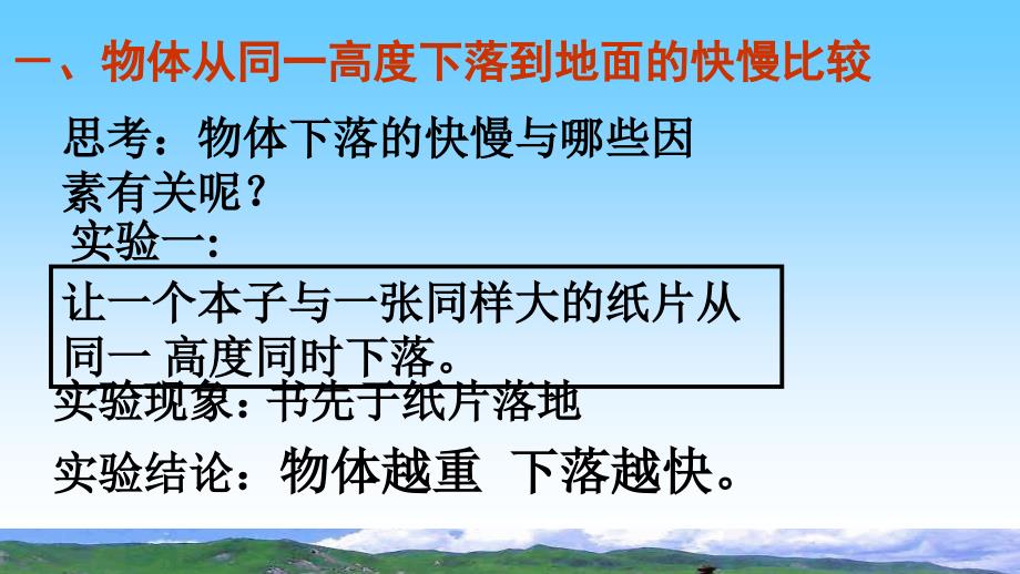 2、自由落体运动的规律 (3)_第2页