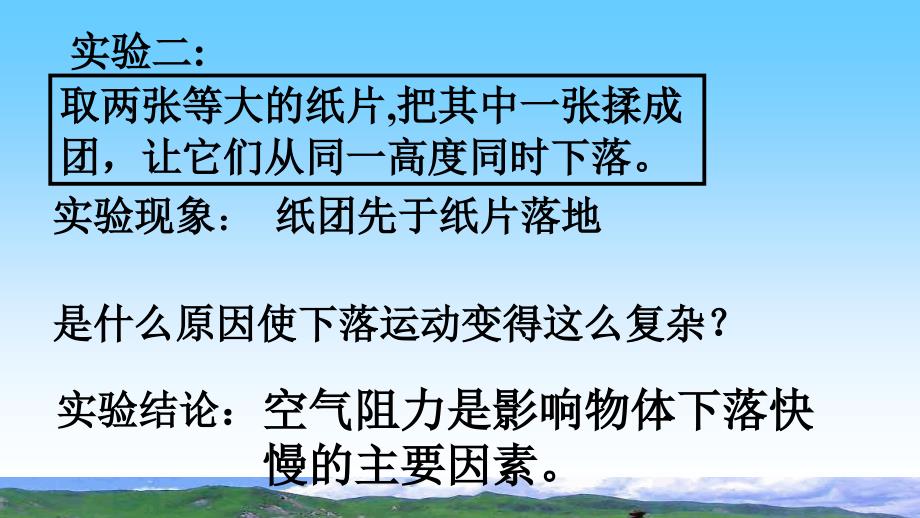 2、自由落体运动的规律 (3)_第3页