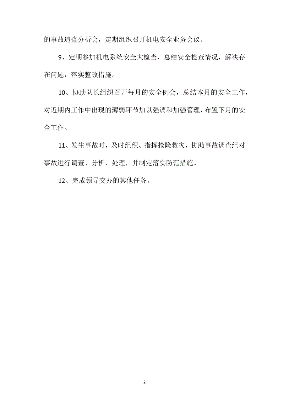 提升队安全副队长安全生产责任制_第2页