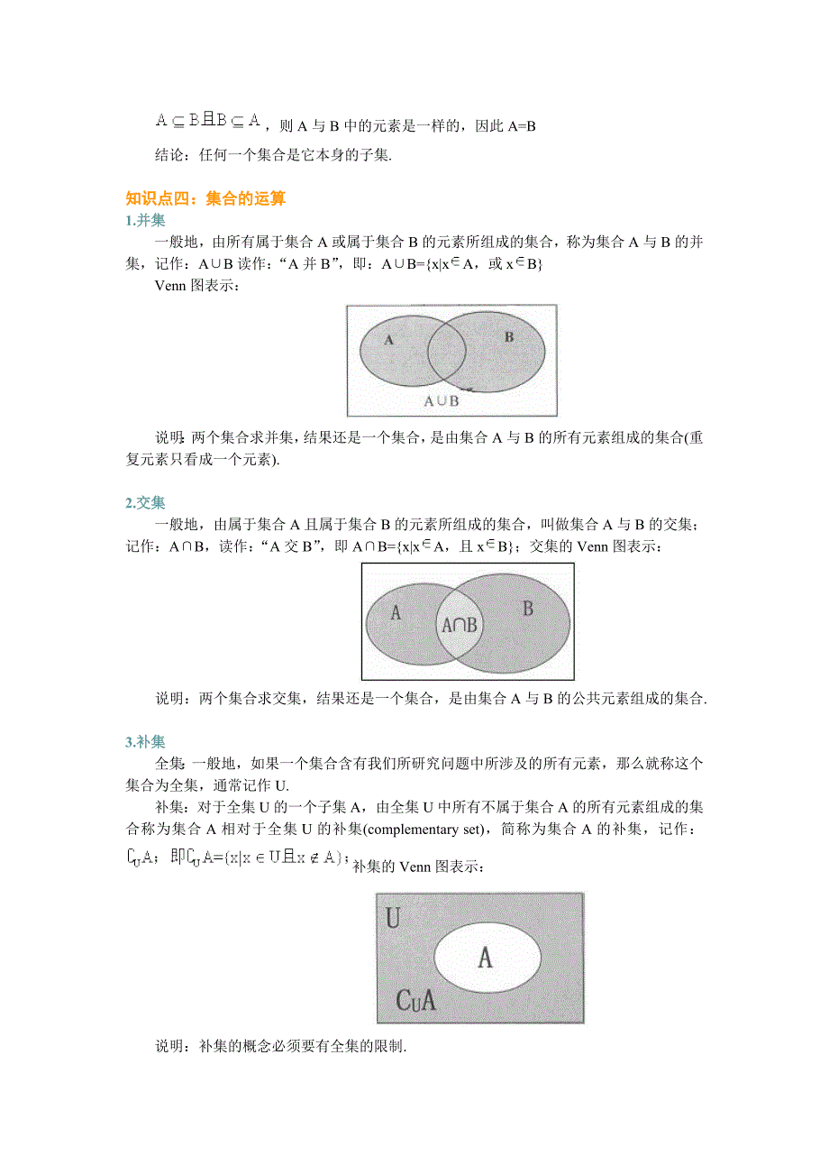 高一数学上册人教新课标A版集合教案_第3页