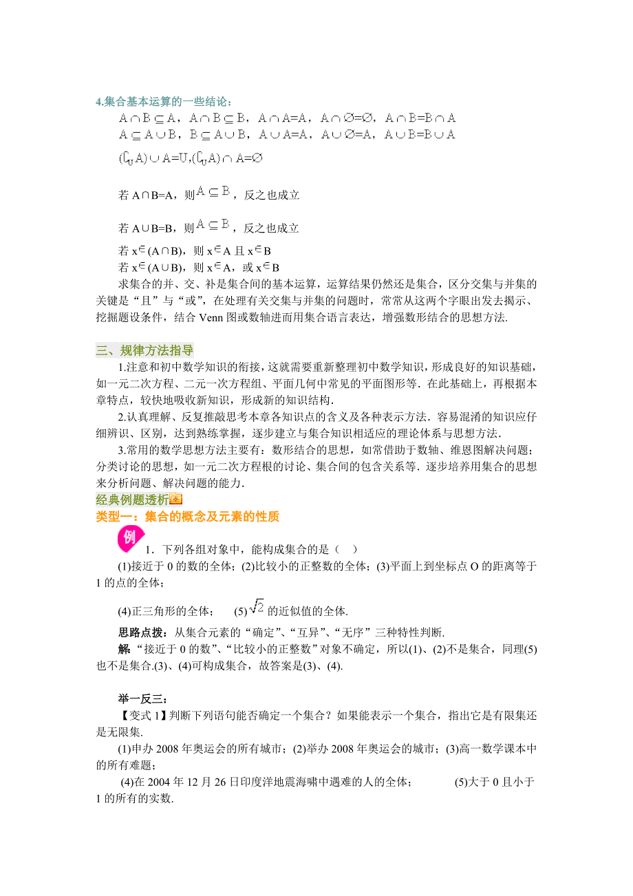 高一数学上册人教新课标A版集合教案_第4页