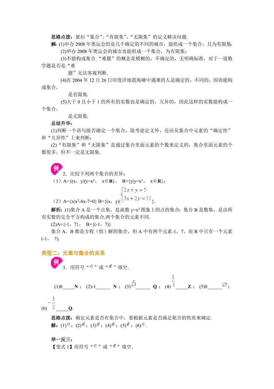 高一数学上册人教新课标A版集合教案_第5页