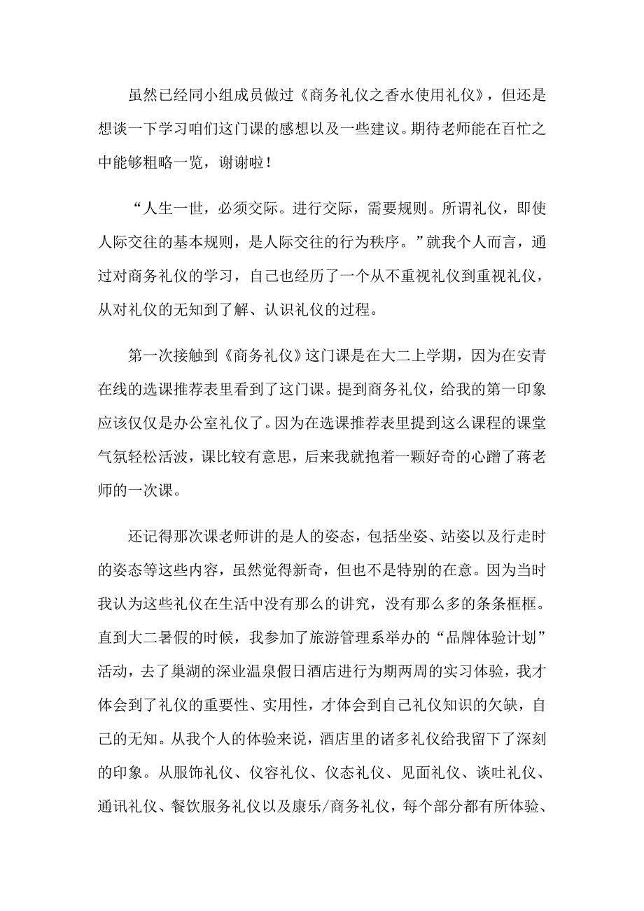 2023年礼仪课的心得体会集锦15篇_第4页