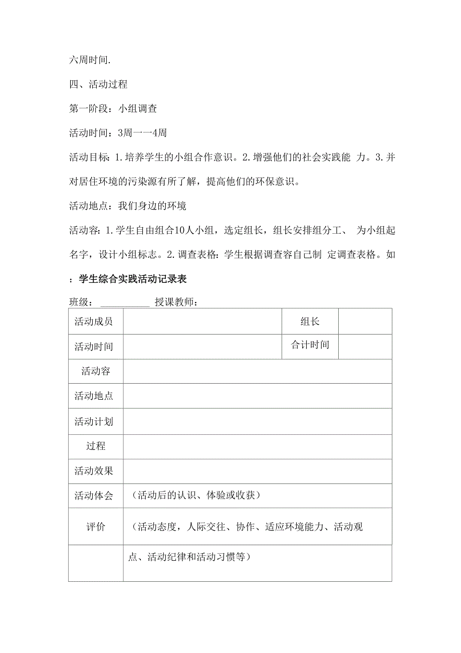 调查我们身边的环境综合实践案例_第2页