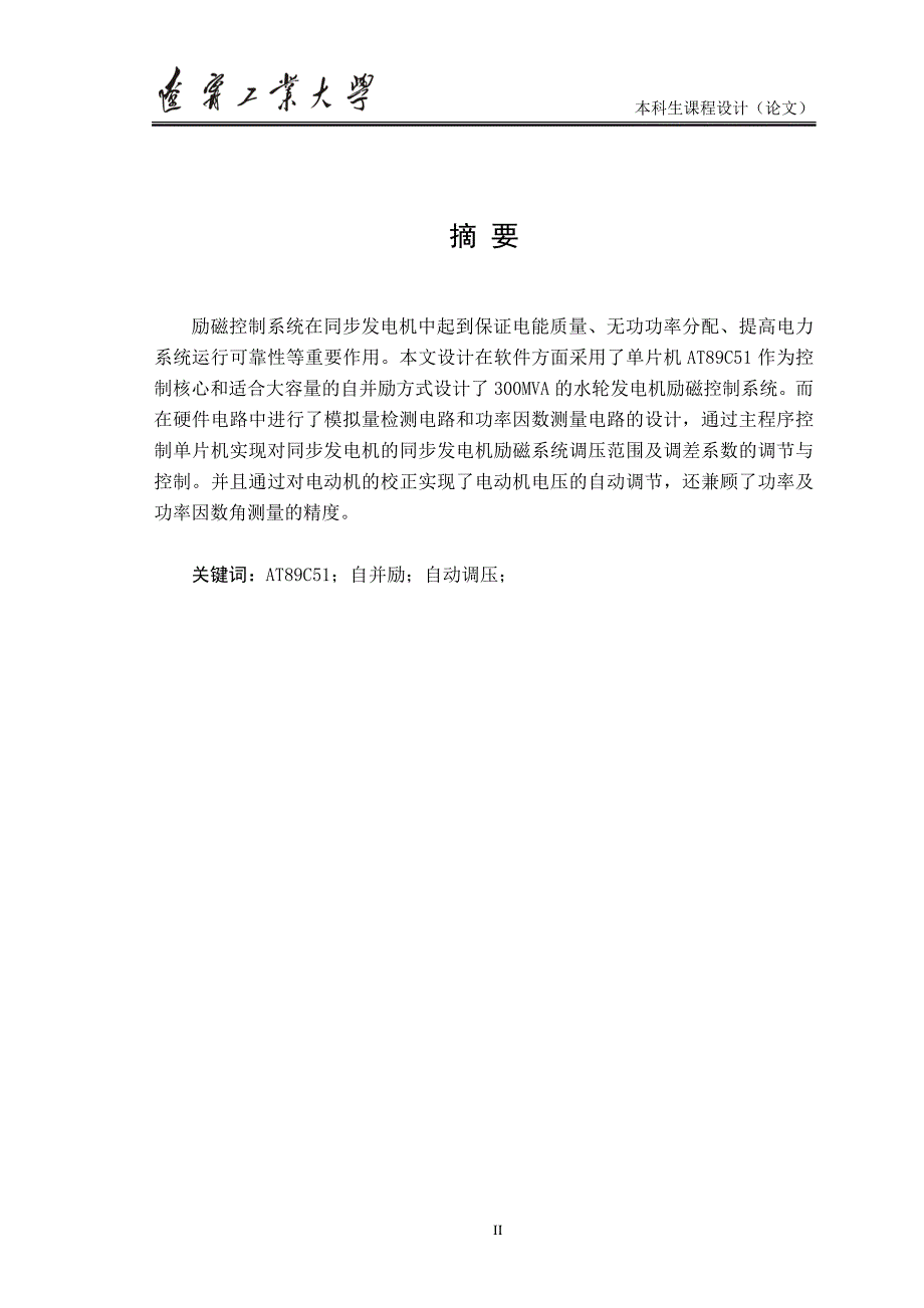 发电机自并励励磁自动控制系统设计全文.doc_第4页