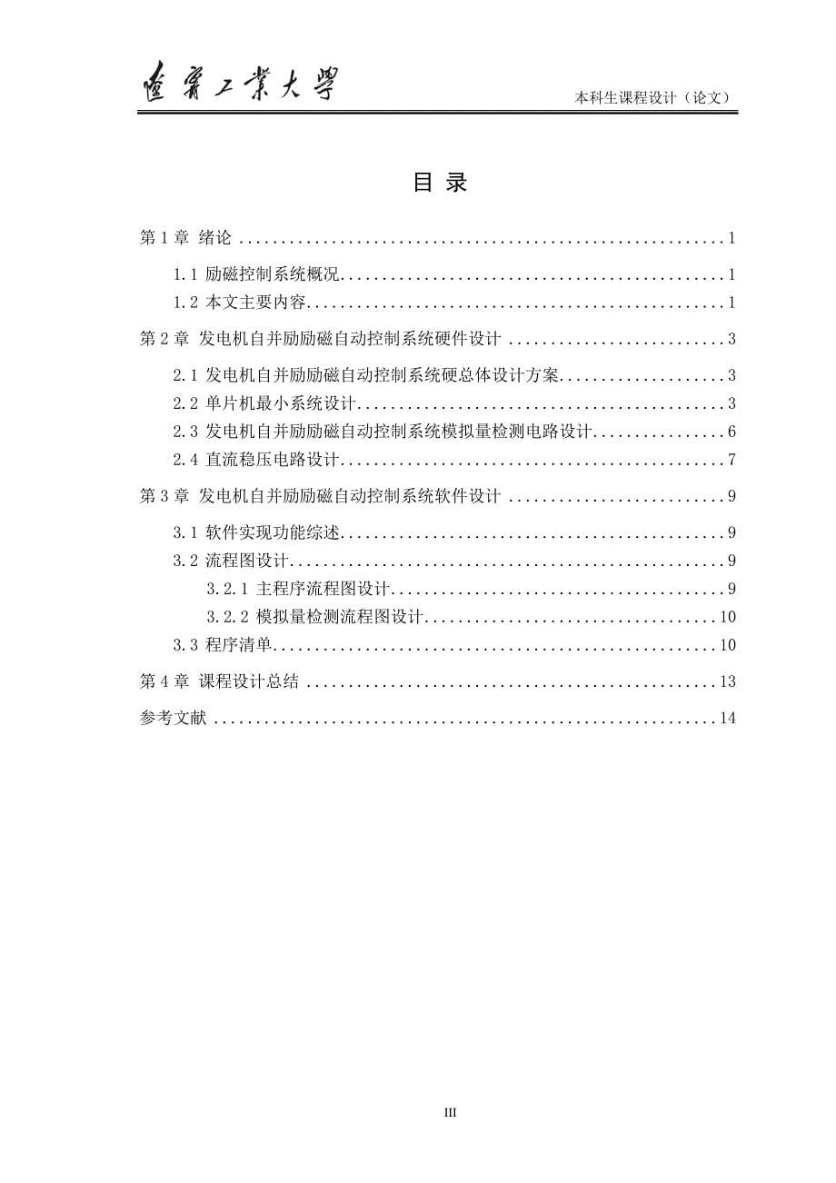 发电机自并励励磁自动控制系统设计全文.doc_第5页