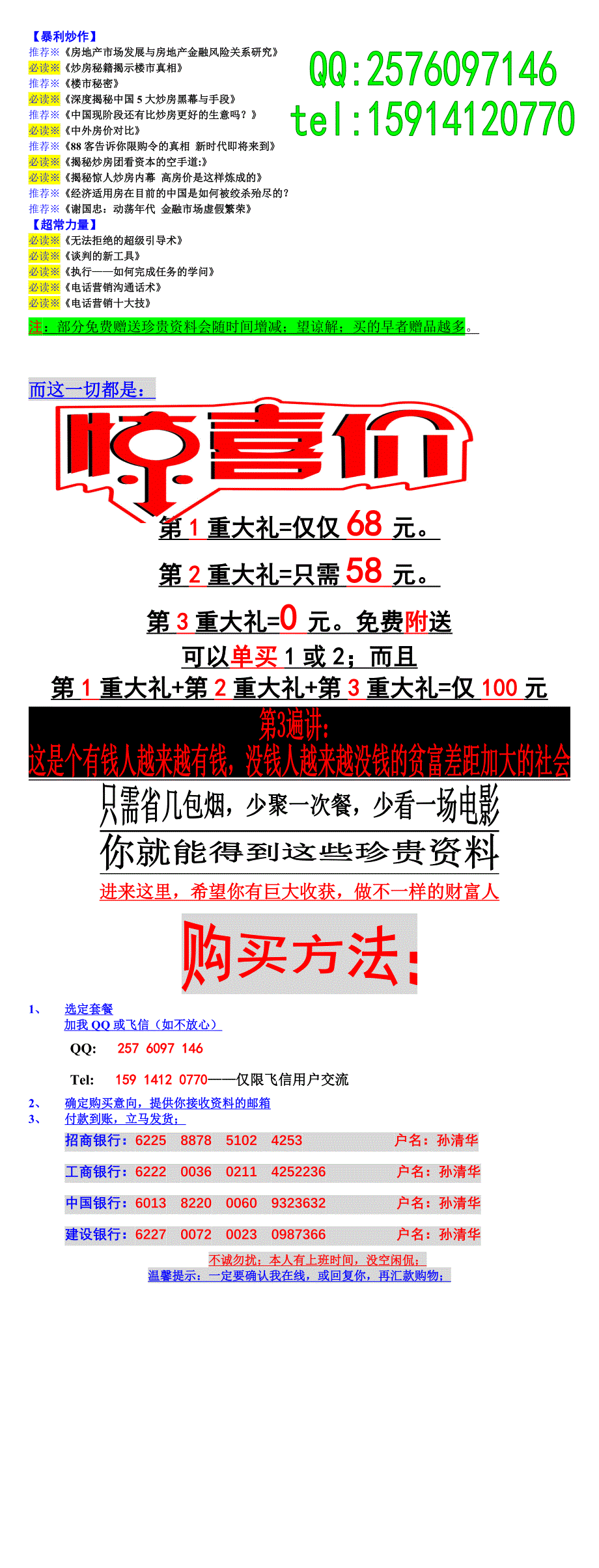 财富致富秘密资料_第4页