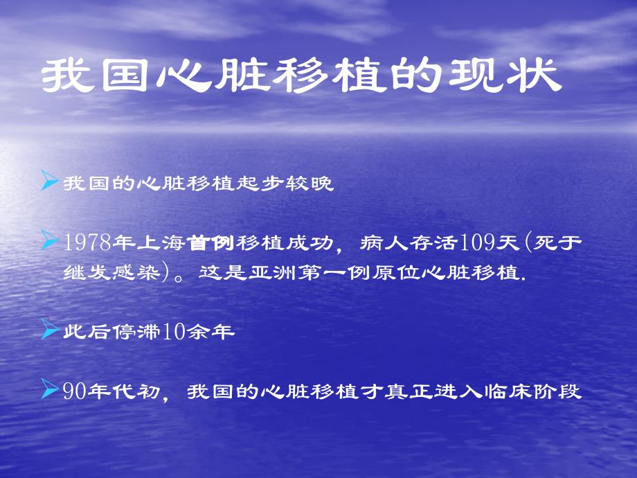 原位心脏移植患者术后监护.ppt_第4页