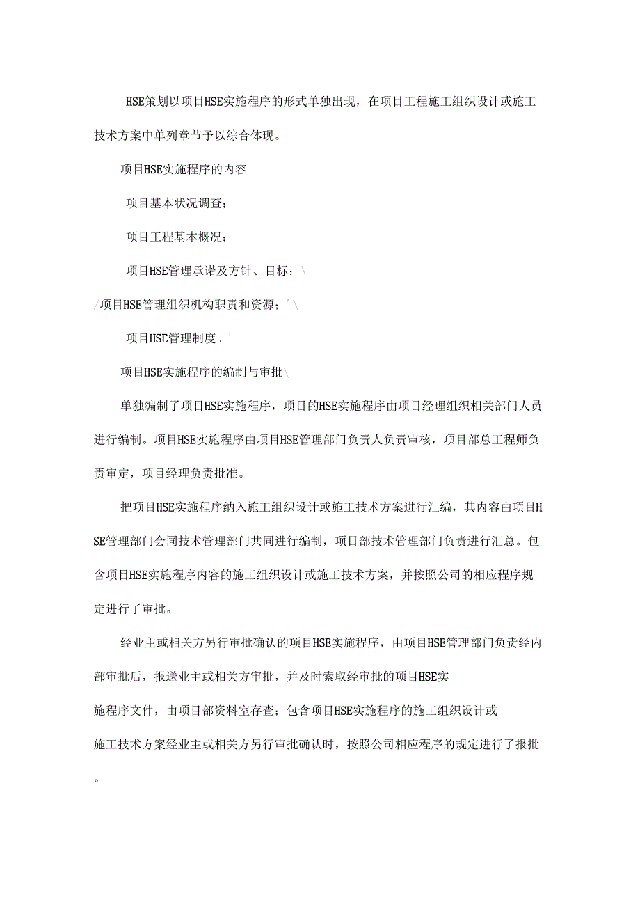 中海壳牌石油化工有限公司大修HSE管理总结_第2页