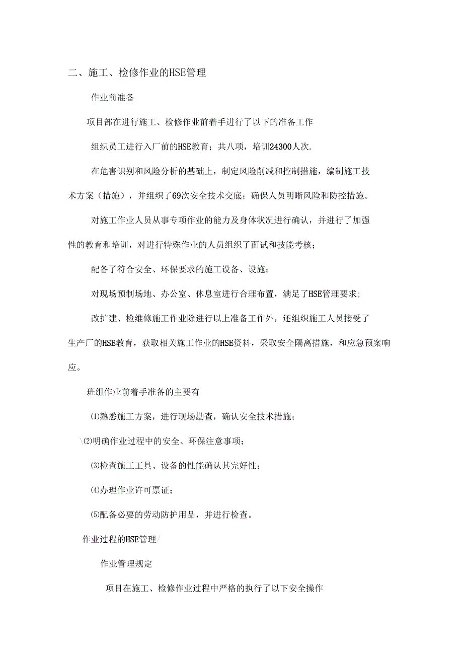 中海壳牌石油化工有限公司大修HSE管理总结_第3页