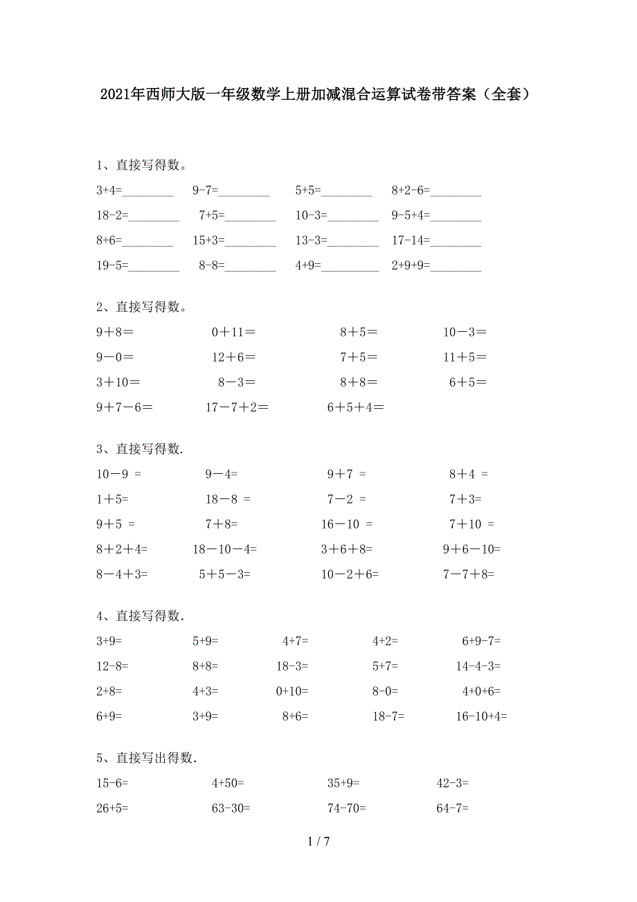 2021年西师大版一年级数学上册加减混合运算试卷带答案(全套).doc_第1页