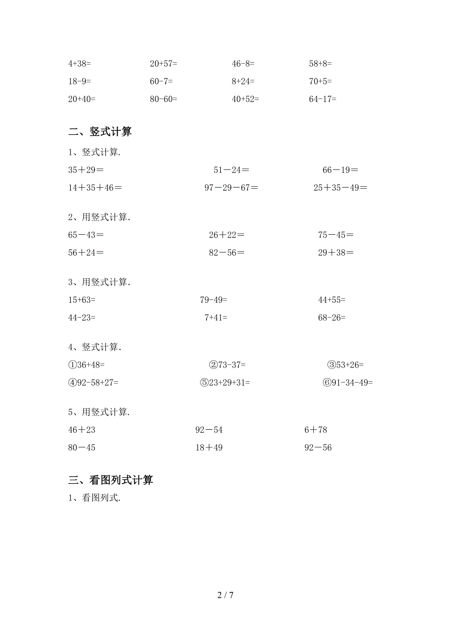 2021年西师大版一年级数学上册加减混合运算试卷带答案(全套).doc_第2页