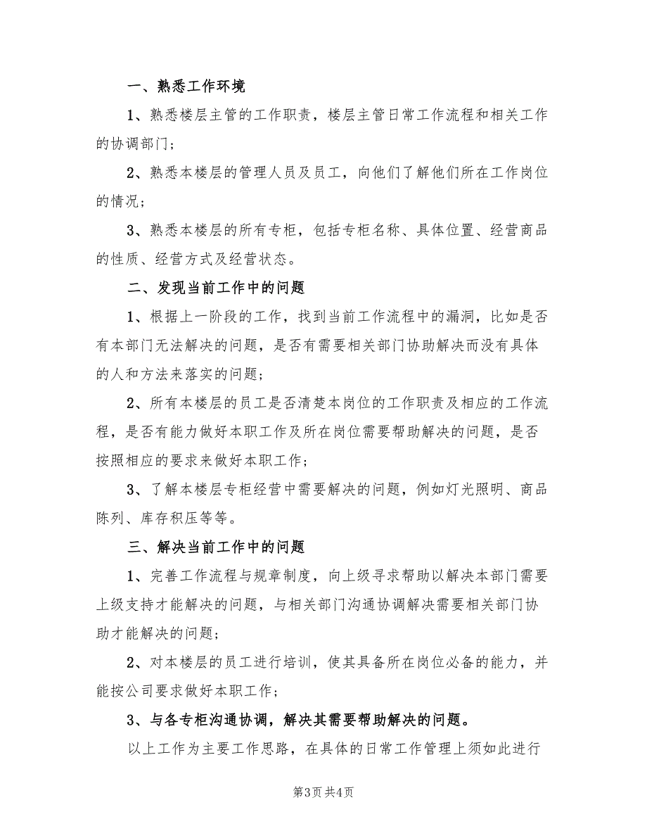 2022年精选店面营业员工作计划_第3页