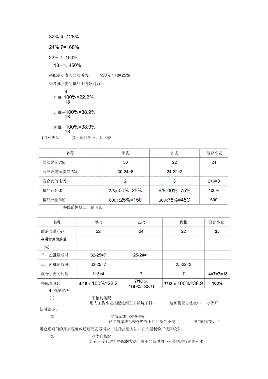 小麦搭配与计算_第4页