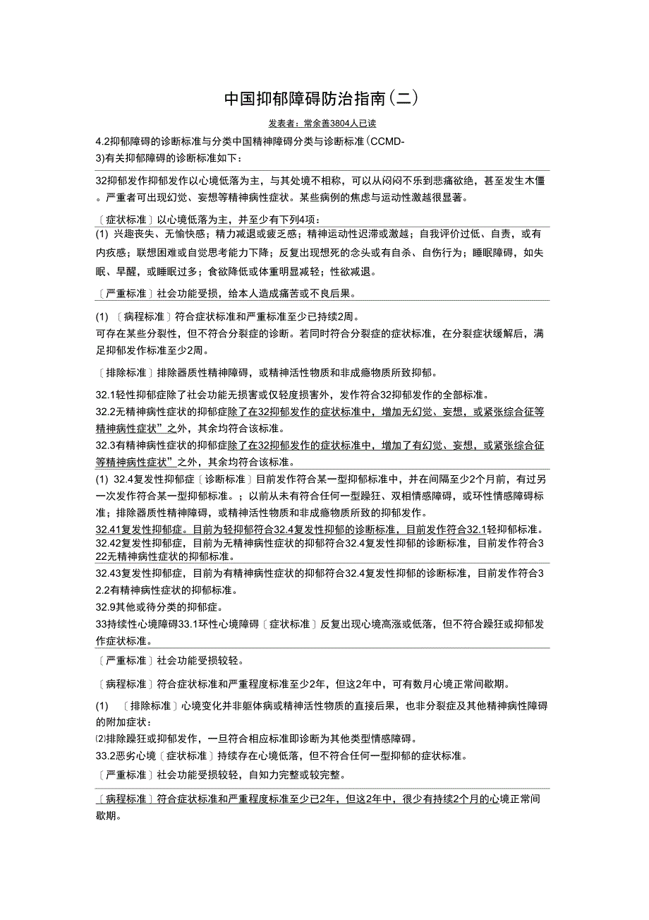 抑郁治疗指南_第1页