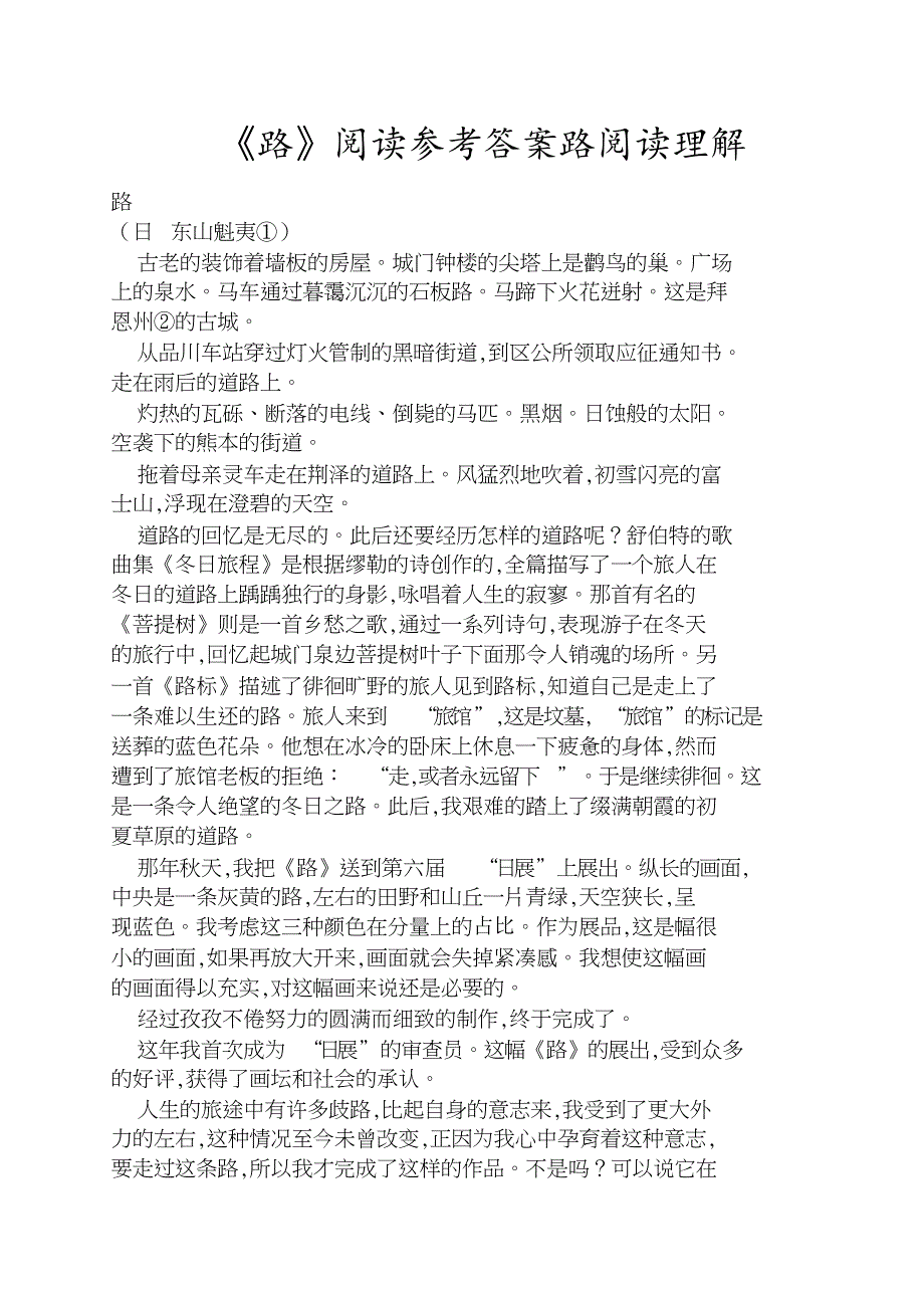 《路》阅读答案路阅读理解_第1页