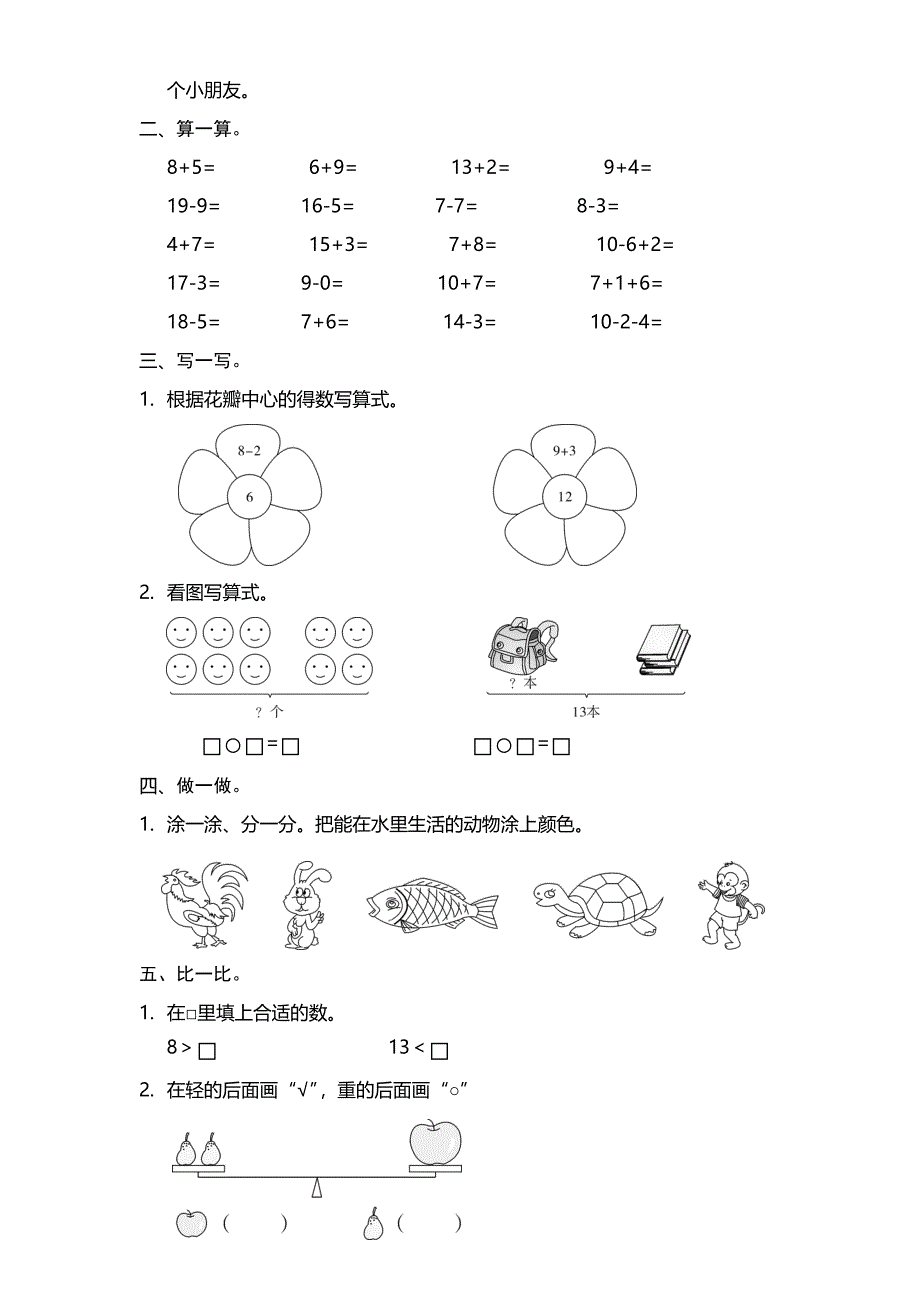 精编一年级上册数学科期末质量检测卷_第2页