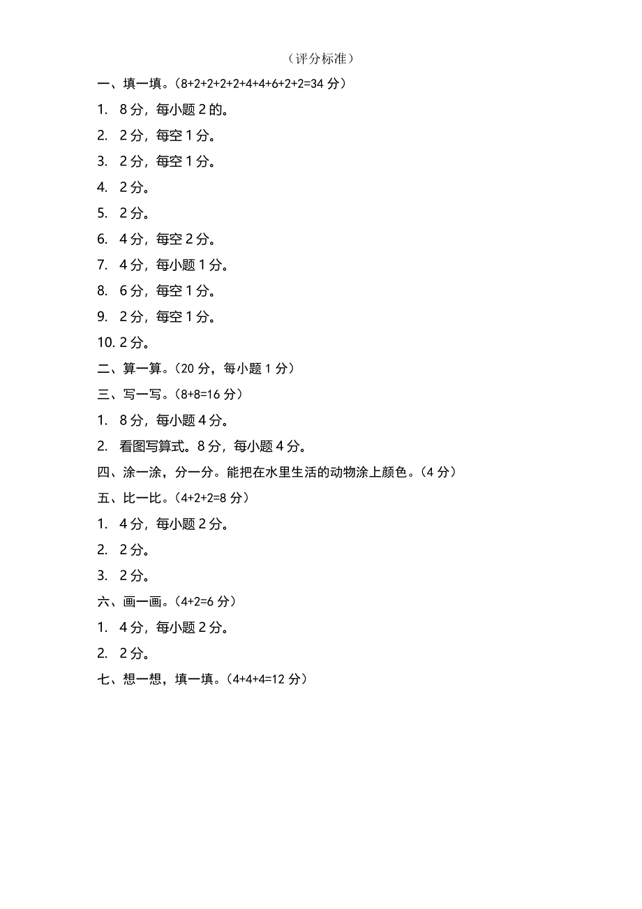 精编一年级上册数学科期末质量检测卷_第4页