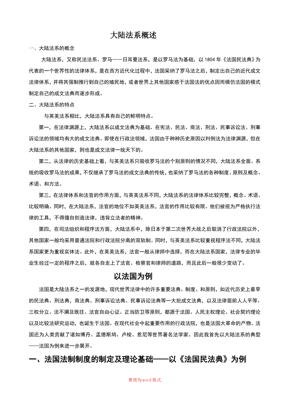 大陆法系概述_第1页