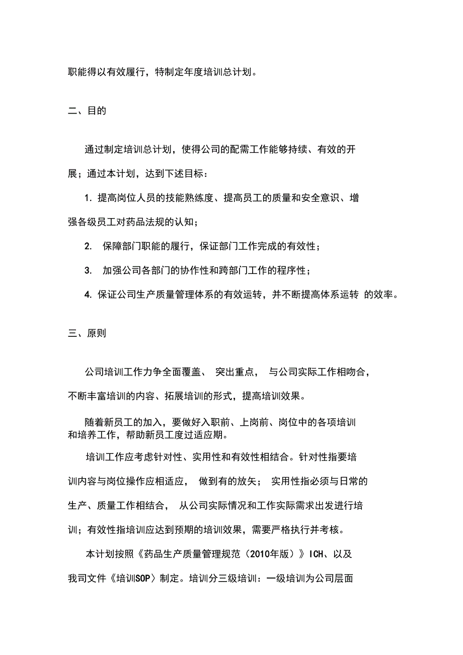 药企2019年培训总计划_第3页