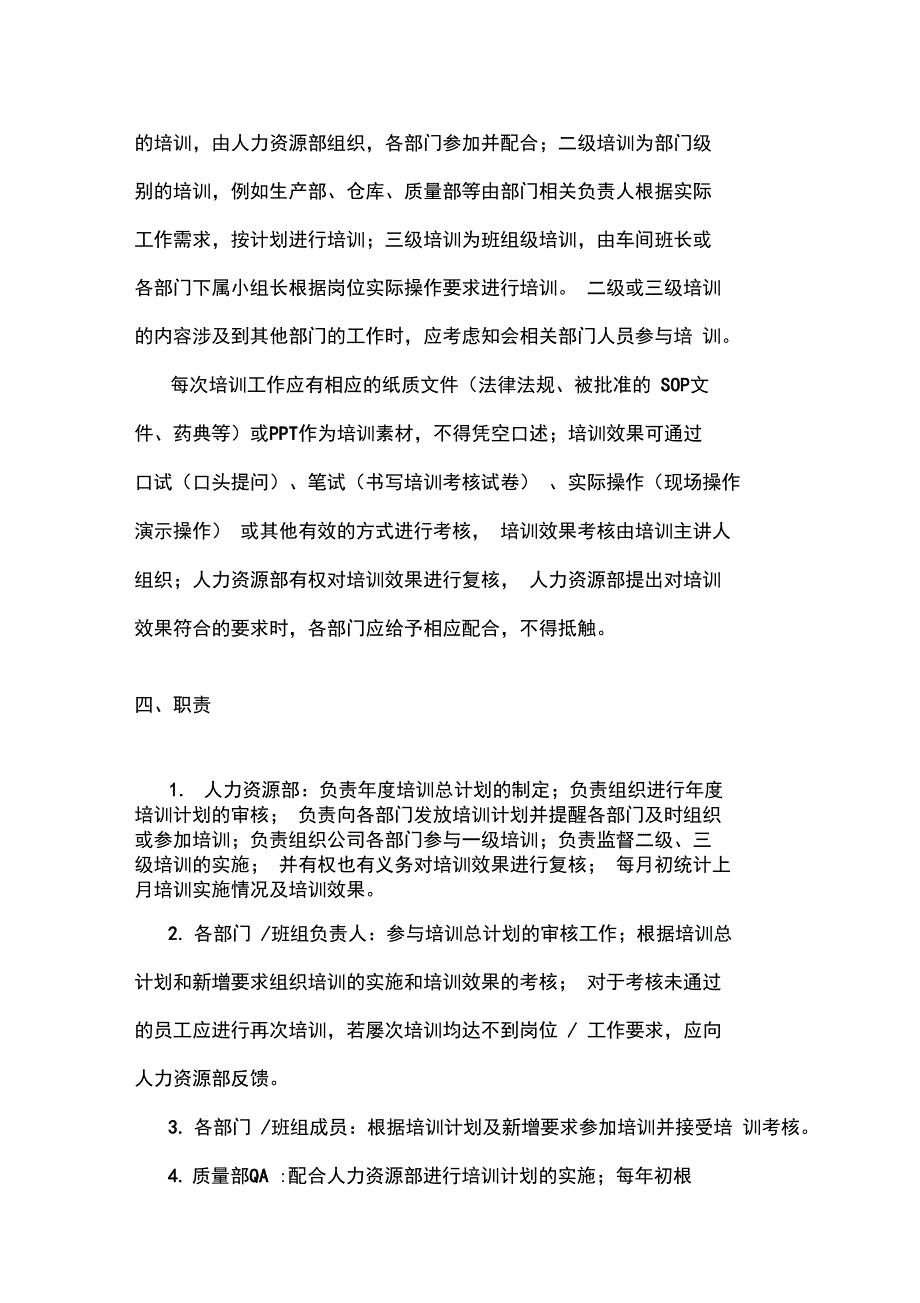 药企2019年培训总计划_第4页