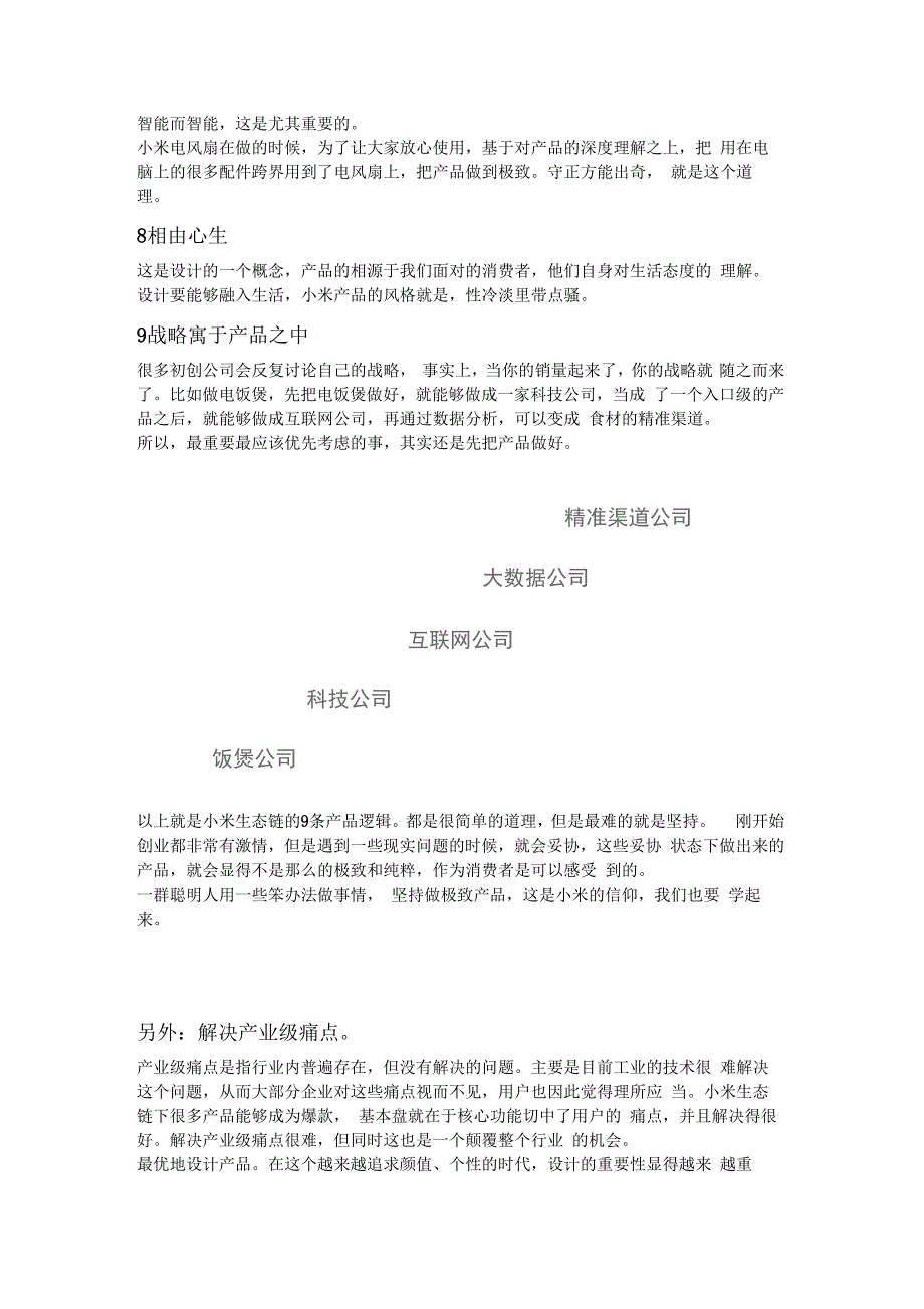 小米生态链产品逻辑_第3页