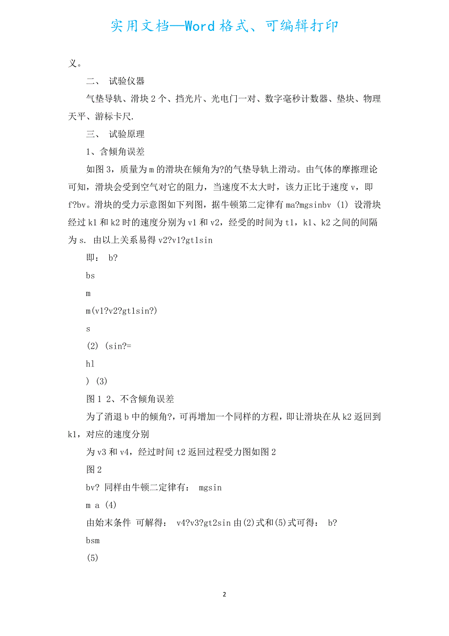 excel实验报告模板（汇编15篇）.docx_第2页