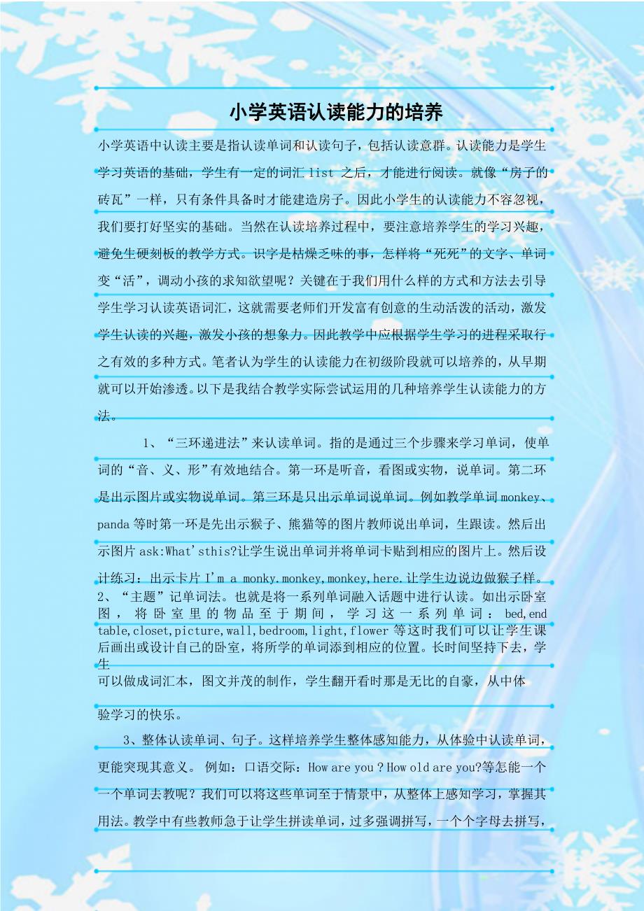 小学英语认读能力的培养_第1页