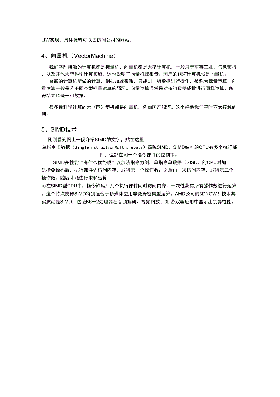 超标量、超级流水线、超长指令字、向量机_第2页