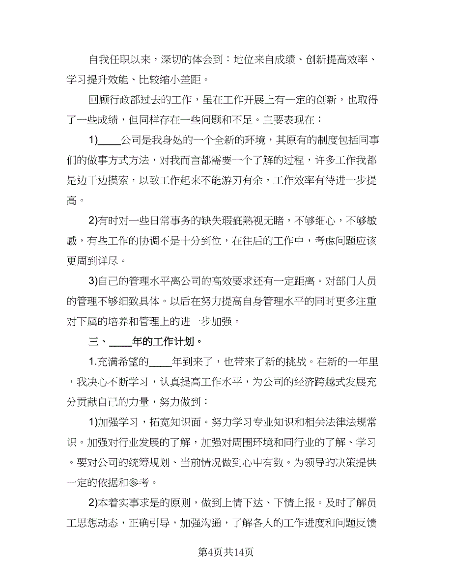 助理下半年工作计划范文（四篇）.doc_第4页